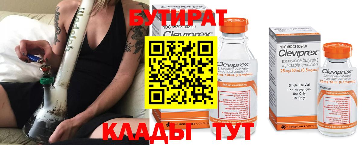 БУТИРАТ бутик Заводоуковск