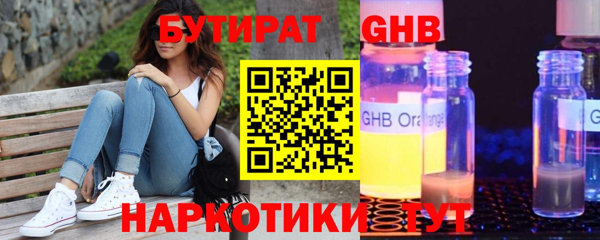 БУТИРАТ буратино  Бутират  Заводоуковск  Вход с VPN 