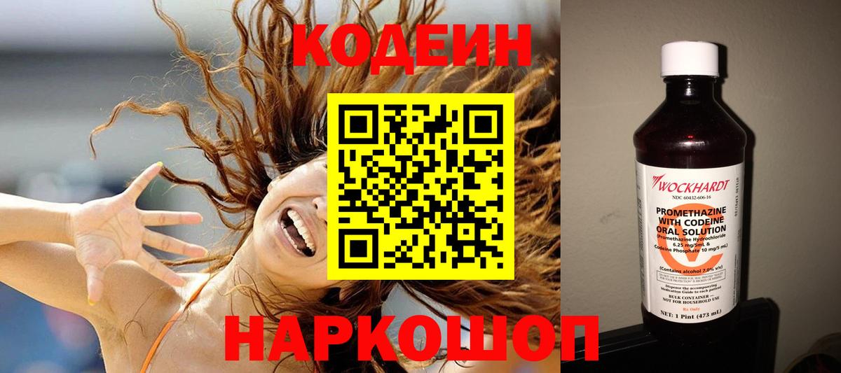 Кодеиновый сироп Lean Purple Drank Заводоуковск