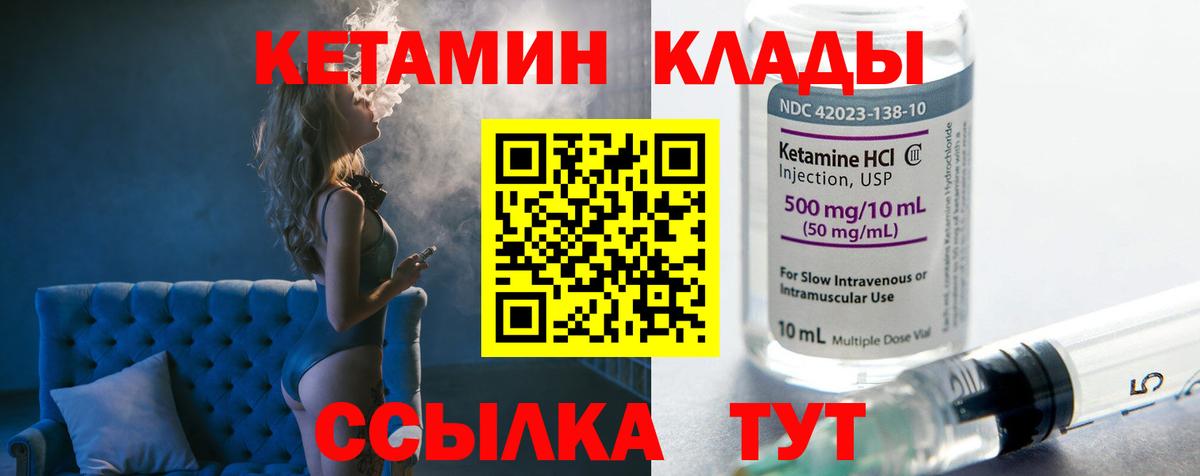 Заводоуковск  Кетамин VHQ  Вход с VPN  Кетамин ketamine 