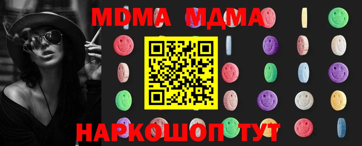 МДМА кристаллы  MDMA  Заводоуковск  Вход с VPN 