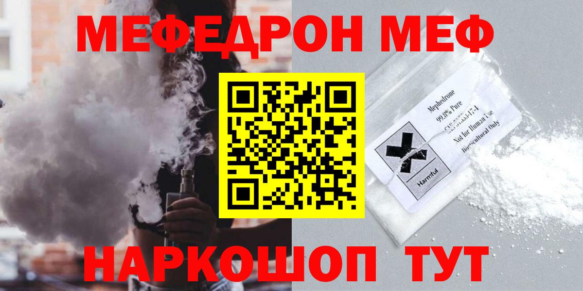 МЯУ-МЯУ VHQ  Мефедрон  Вход с VPN  Заводоуковск  МЯУ-МЯУ VHQ 