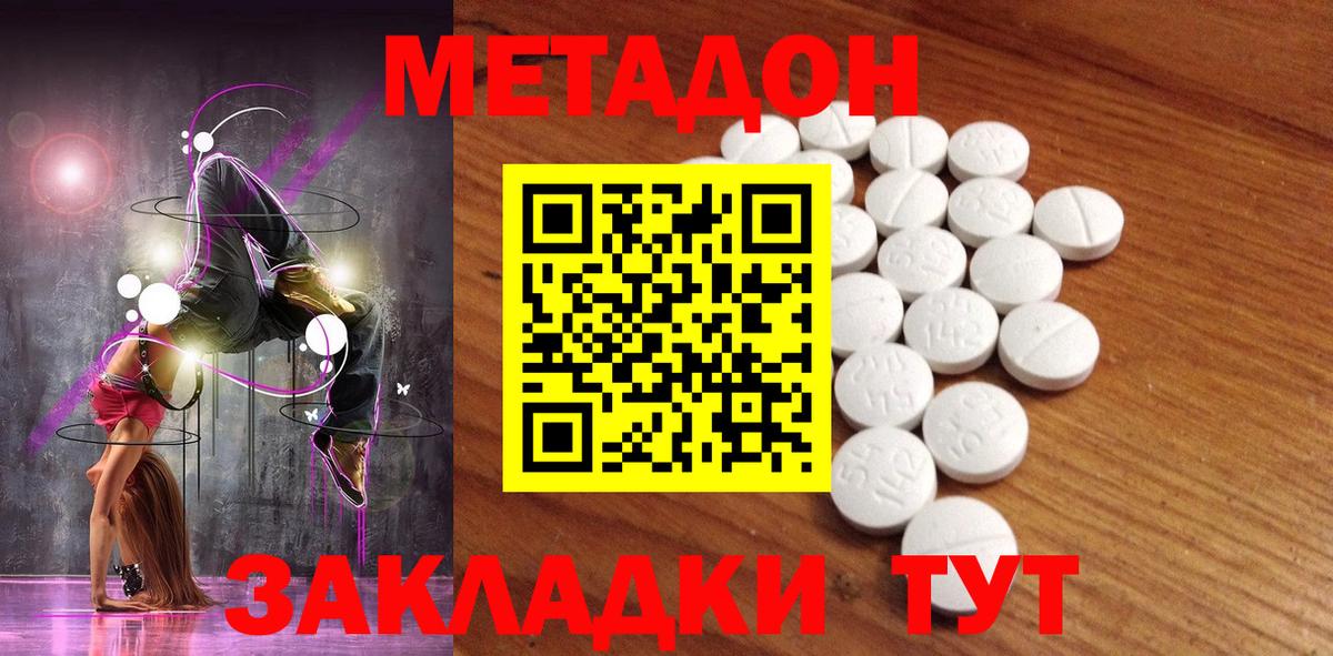 Заводоуковск  Метадон белоснежный  Вход с VPN 